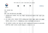 법무부, 윤석열과 한동훈의 장시호 태블릿 포렌식 자료 불법 폐기, 감찰 지시