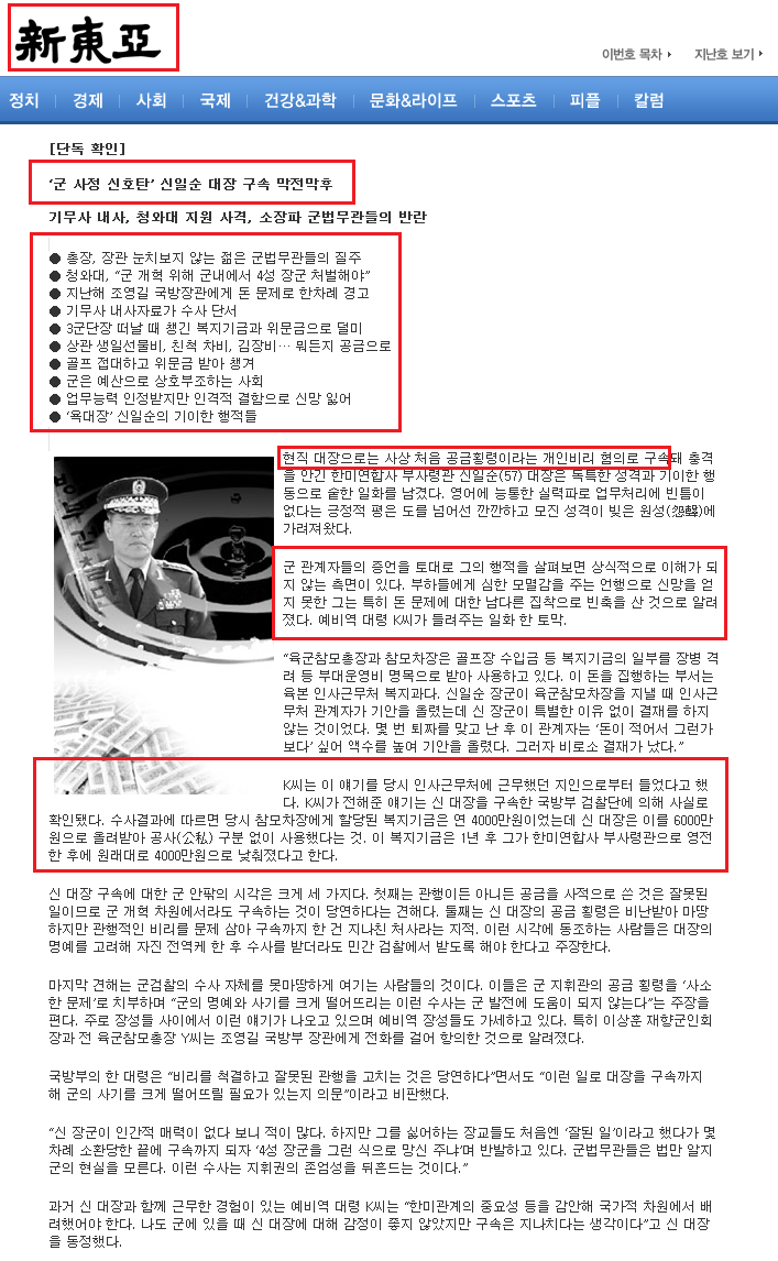 신일순 구속 관련 특집 기사(신동아 537호, 2004.6.1, 92~104쪽