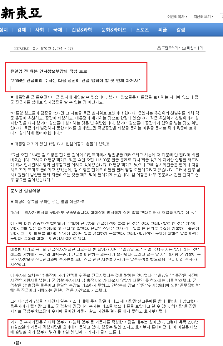 2004년 진급비리 특집 기사(신동아 573호, 2007.6.1, 264~277쪽)