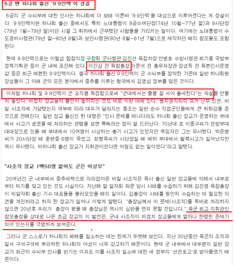 이진삼 육참총장의 하나회 소속 기사(시사저널, 179호, 2006.5.10)