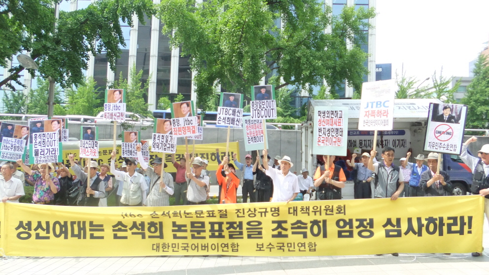 어버이연합의 JTBC  손석희 사장 퇴진 집회 2 ( 장소 : JTBC 본관 앞)