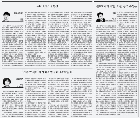 경향신문 11월 25일자 29면, [기고] 진보학자에 대한 표절 공격 속셈은(박경신 고려대학교 법학전문대학원 교수)