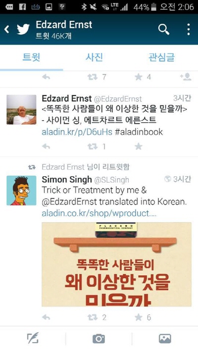 사이먼 싱과 에드짜르트 에른스트가 트위터로 한국어판 출간을 기념하고 있다. 과학중심의학연구원은 두 사람에게 한국어판 출간을 알렸고, 한국어판을 증정본으로 별도로 보내줄 예정으로 있다.