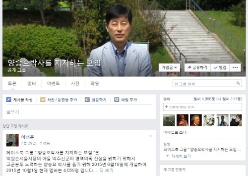 페이스북의 ‘양승오 박사를 지지하는 모임’