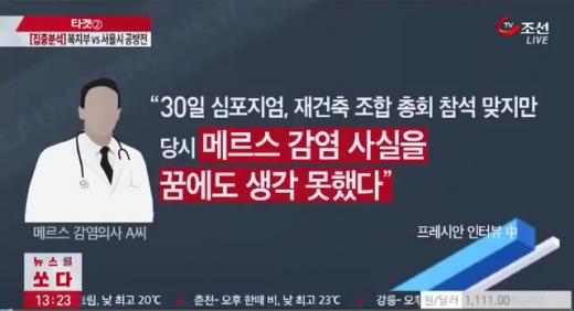 메르스에 감연된 ‘35번 의사’ 관련 TV조선 보도