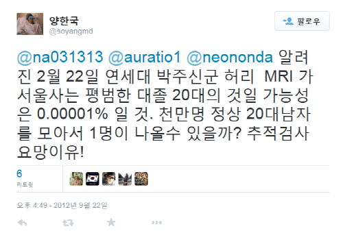 양승오 박사의 트위터