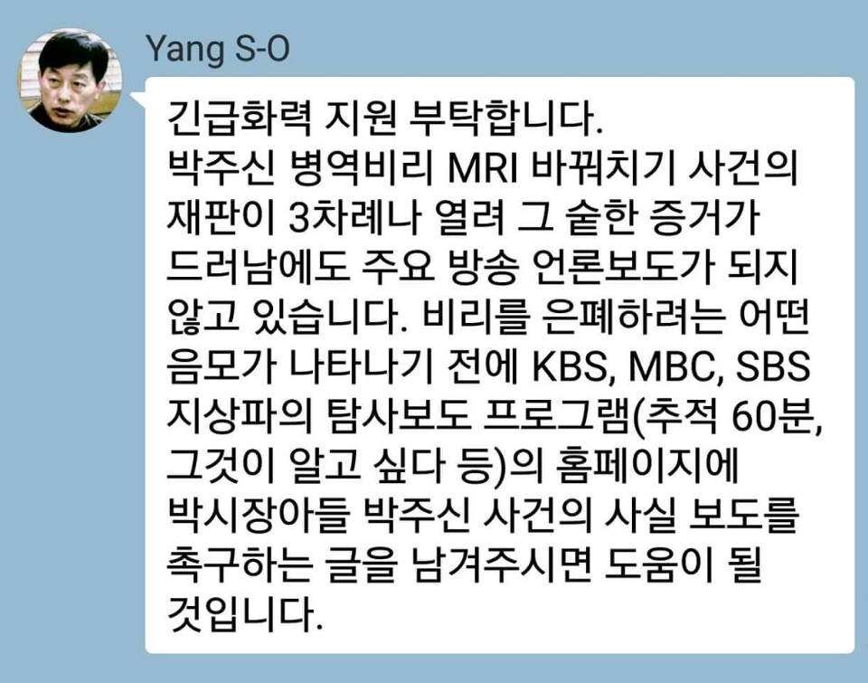 과학을 동원해 대중선동을 하려 했던 양승오 박사