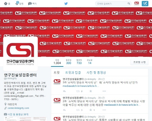 연구진실성검증센터 트위터