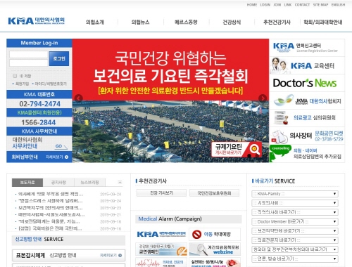 대한의사협회 홈페이지