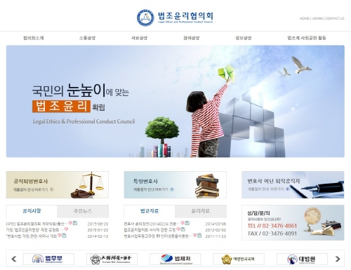 법조윤리협의회 홈페이지