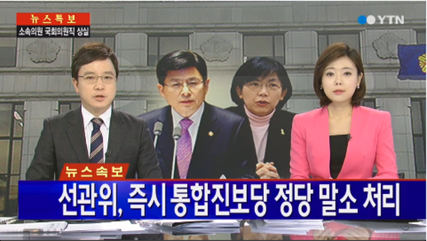 통합진보당 해산