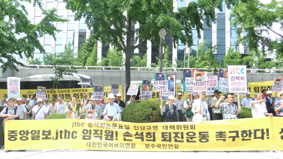 어버이연합의 JTBC 손석희 사장 퇴진 집회 1 ( 장소 : JTBC 본관 앞)