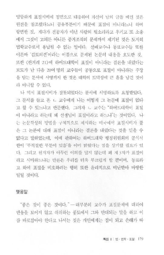 서울대 법대 교수들은 조국 교수 논문 표절 문제를 은폐하기 이전에도 역시 자기 학과 교수인 장승화 교수의 논문 표절 문제를 은폐하기 위해 집단 공모를 했던 전력이 있다. 서울대 법대 양승규 교수는 사회비평 2001년 2월호에 기고한 법학교수의 표절과 윤리성이라는 글을 통해 이 사건과 관련된 회고록을 남겼다.