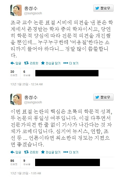 조국 교수의 학술지논문 표절 및 자기표절 의혹이 불거졌을 당시 숙명여대 홍성수 교수의 트윗.
