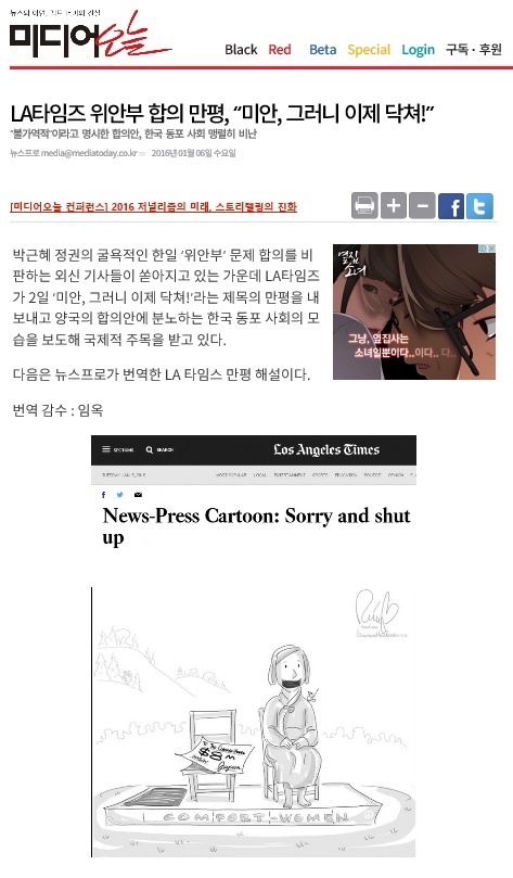 뉴스프로와 미디어오늘이 소개 보도한 LA타임즈(?)의 만평 (실제로는 글렌데일 뉴스-프레스의 만평)