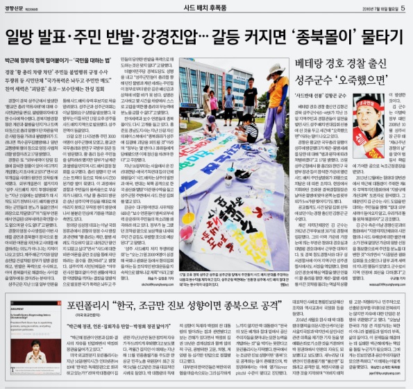 포린폴리시’ 기사를 인용한 경향신문, 2017년 7월 18일자, 포린폴리시 한국, 조금만 진보 성향이면 종북으로 공격