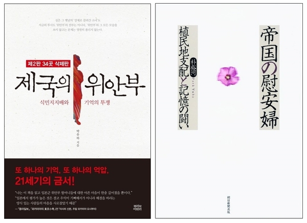 '제국의 위안부', 한국어판과 일본어판 표지 