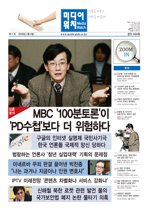 미디어워치 7호(2009년 5월 6일자)