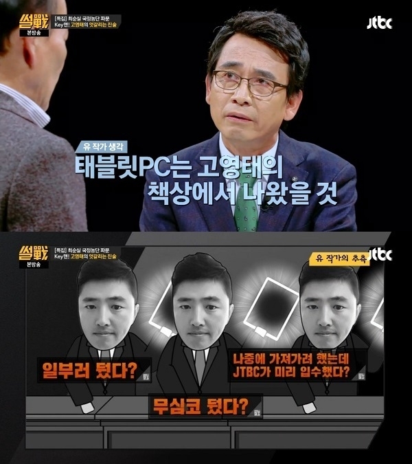 JTBC '썰전' 캡춰화면