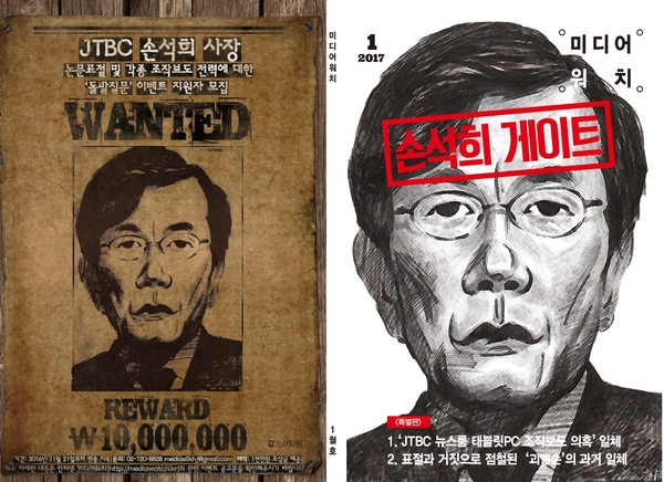 12월말-1월초에 배포되는 미디어워치 1월호는 지금까지 검토된 (1) 'JTBC 뉴스룸 태블릿PC 조작보도 의혹' 일체와 (2) 표절과 거짓으로 검철된 '괴벨손'의 과거 일체를 다룬다.