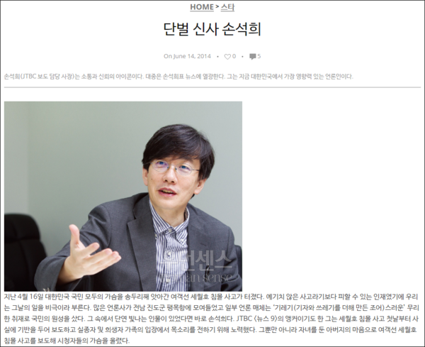 손석희 씨는 언론과의 인터뷰에서 자신의 검소함을 강조하는 발언을 해왔다