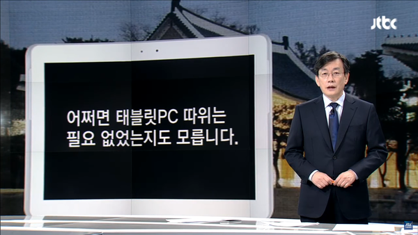 신혜원씨가 등장하자 손석희는 동문서답 하는 변명방송을 내보냈다. 본지는 포렌식 보고서와 관련자 취재로 손석희의 거짓말과 각종 위선을 꾸준히 취재할 방침이다.
