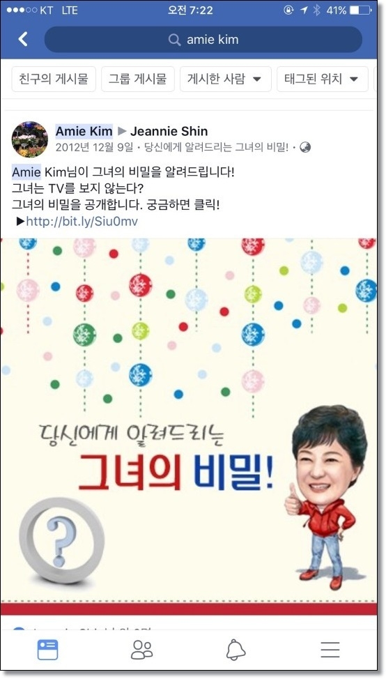 김수민씨가 캠프에서 일할 당시 만들어 페이스북을 통해 공유한 자료. 김씨가 김철균이 본부장, 김휘종이 팀장이었던 SNS팀원이었다는 증거다.