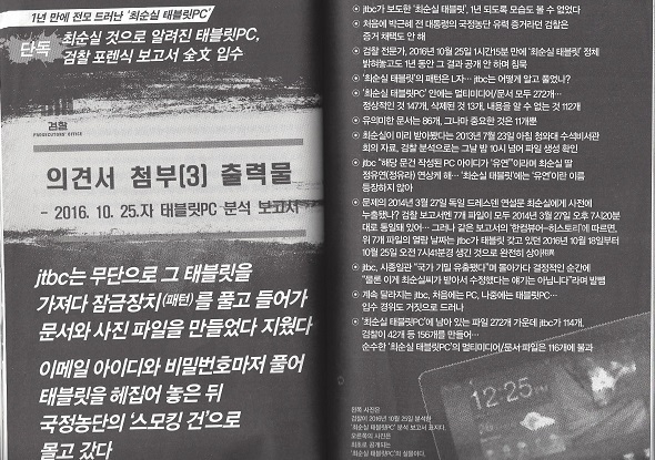 ▲ 월간조선은 11월호에서 일명‘최순실 국정농단 사건’의 오류들을 수 십 가지 짚어냈다. 사진은 월간조선 11월호 스캔본. 
