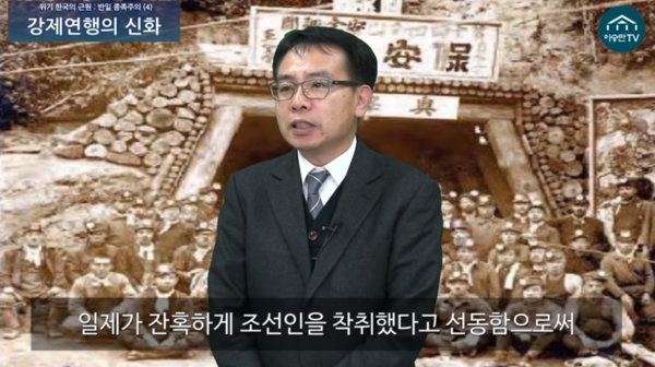 ▲イオヨン研究委員は16日、YouTubeの「李承晩TV」に出演して「危機韓国の源：反日種族主義」シリーズ4  - 強制連行の神話」をテーマに講義を広げながら「（日本の）「強制連行」は明らか歴史歪曲」と主張した。 写真は、YouTube「李承晩TV」キャプチャします。  