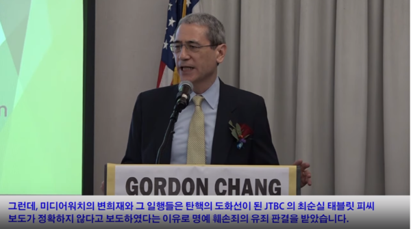 ▲ゴードンウィンドウ（Gordon G. Chang）弁護士は、7月25日、米国ニュージャージー州で開かれた講演会で、ムン・ジェイン大統領に対して「大韓民国の自由と民主主義、人権の敵」とし「韓国人たちは国を守るために、まずムン・ジェインを削除しなければなら」と強硬に発言した。 YouTubeの「セーブ・コリアファンデーション（SAVEKOREA FOUNDATION）」キャプチャします。