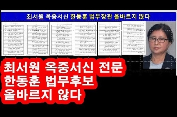 최서원의 옥중서신을 공개한 유튜버 ‘신백훈 호학방송’의 썸네일 이미지. 