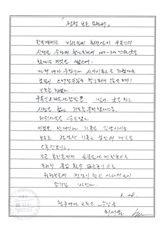 한국경제신문의 지난 2016년 11월 16일자 허위보도에 대한 정정보도를 요청하는 최서원 씨의 요청서. 