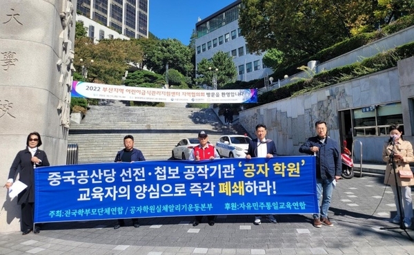 공자학원 실체 알리기 운동본부는 지난 11일 부산 동아대학교 앞에서 공자학원 추방을 촉구했다고 밝혔다. 공실본 블로그 캡처. 