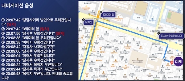 챌리스트 갤럭시 S22 울트라 휴대폰에서 추출한 내비게이션 음성 파일과 실제 티케까지 경로 비교