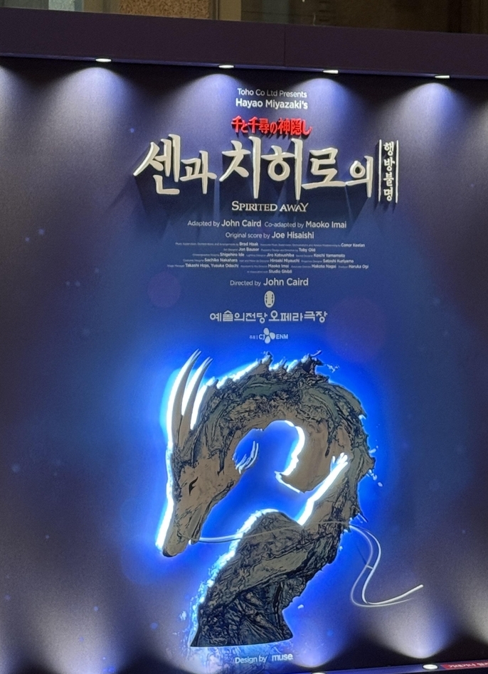 일본 애니메이션의 거작 <센과 치히로의 행방불명>의 연극을 한국 관객들에.선보인다 사진=강인준