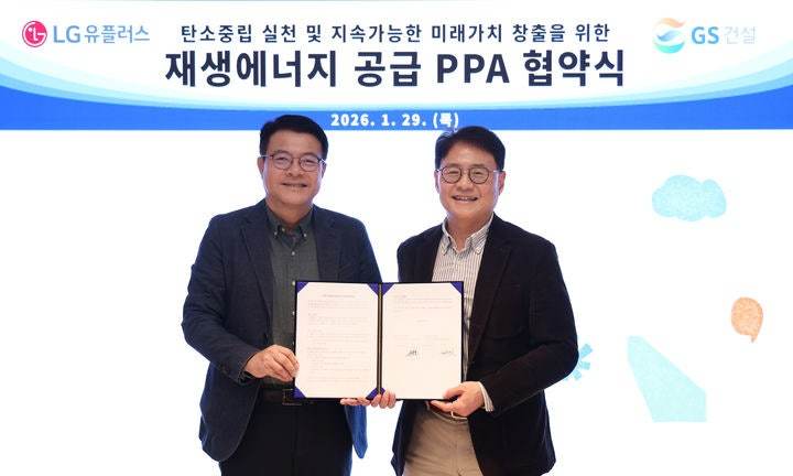 30일 신재생에너지 전력구매계약(PPA) 공급확대 업무협약 후 GS건설 김동욱 플랜트사업본부장(사진 왼쪽)과 LG유플러스 이철훈 커뮤니케이션센터장이 사진 촬영을 하고 있다. 사진=GS건설