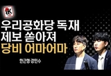 “조원진, 박근혜 팔아 당비 230억 거두곤, 모든 선거 대참패”