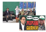 TBS ‘짤짤이쇼’ 변희재 “나는 윤석열과 김건희는 부부임이 안 믿긴다” 직격탄
