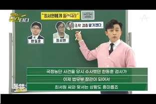 채널A 동정민 앵커 “최서원 태블릿, 한동훈이 안 돌려주고 있다”