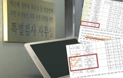 검찰, 조작 혐의 제기된 ‘장시호 태블릿’, 과거 朴·최서원 재판에서 증거로 제출