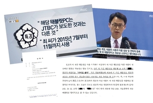 [단독] 박영수 특검팀, ‘장시호 태블릿’ 사용기간 관련 입장 뒤집어