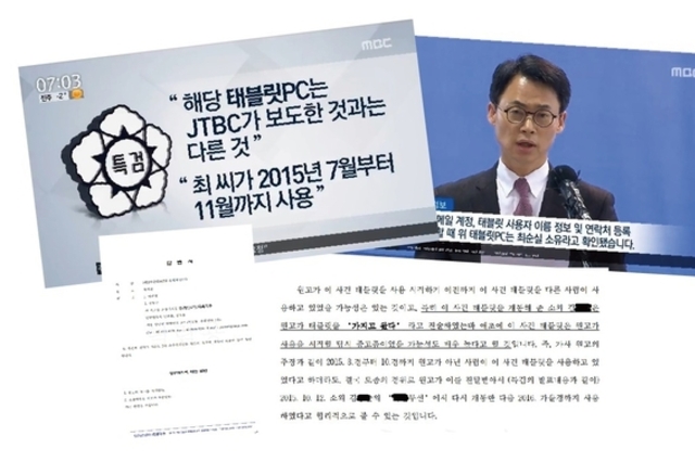 박영수 특검팀, ‘장시호 태블릿’ 사용기간 관련 입장 뒤집어