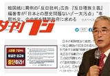日 유칸후지, 이영훈 ‘일본과 역사 분쟁 중단 촉구’ 3.1절 의견광고 보도