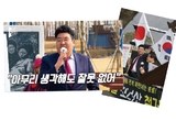 일장기 남(男) “내 조부는 6‧25 전쟁 참전용사, 이런 내가 애국심 없겠나”