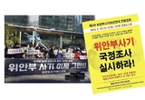 위안부사기청산연대, 15일 연합뉴스빌딩 앞 ‘위안부사기 국정조사’ 촉구 집회