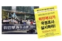 위안부사기청산연대, 15일 연합뉴스빌딩 앞 ‘위안부사기 국정조사’ 촉구 집회