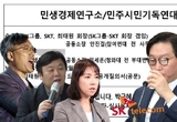 민생경제연구소‧민주시민기독연대 SKT 최태원 회장에게 태블릿 조작 의혹 공개질의