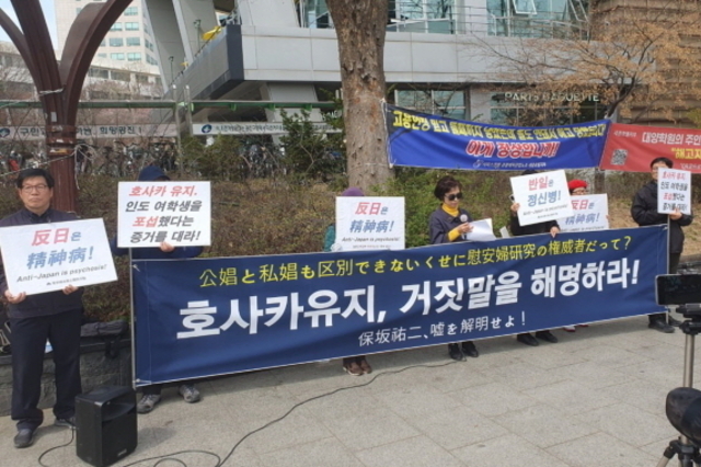 위안부법폐지국민행동, ‘호사카 유지 거짓말 규탄’ 세종대앞 집회 성료