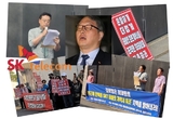 변희재, 최태원 자택서 집회 “최태원과 SK그룹을 지킬 수 있는 시간은 지금뿐”