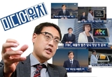[전문] “‘최순실 태블릿’은 조작됐다” 미디어워치 VS. JTBC·손석희 소송 재개 준비서면 및 청구취지변경서
